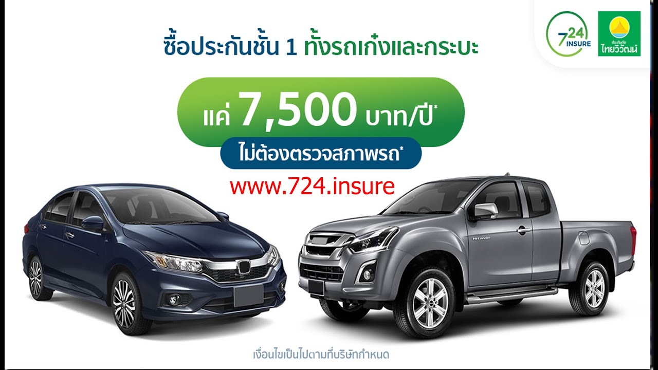 ประกันภัย รถยนต์ 1 New Update ประกันภัยรถยนต์ชั้น1 ราคาถูกมาก 7500/ปี