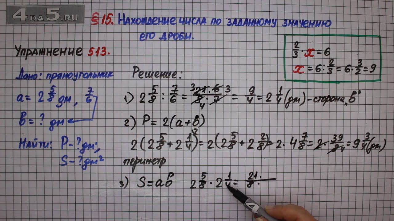 Упражнение № 513 – Математика 6 Класс – Мерзляк А.Г., Полонский В.