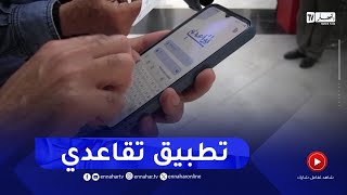 تقاعدي..تطبيق رقمي تواصلي للمتقاعد دون عناء التنقل screenshot 5