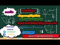 #គណិតវិទ្យាទម្រង់វិញ្ញាសាសរសេរដៃត្រៀមប្រឡងគ្រូបង្រៀន