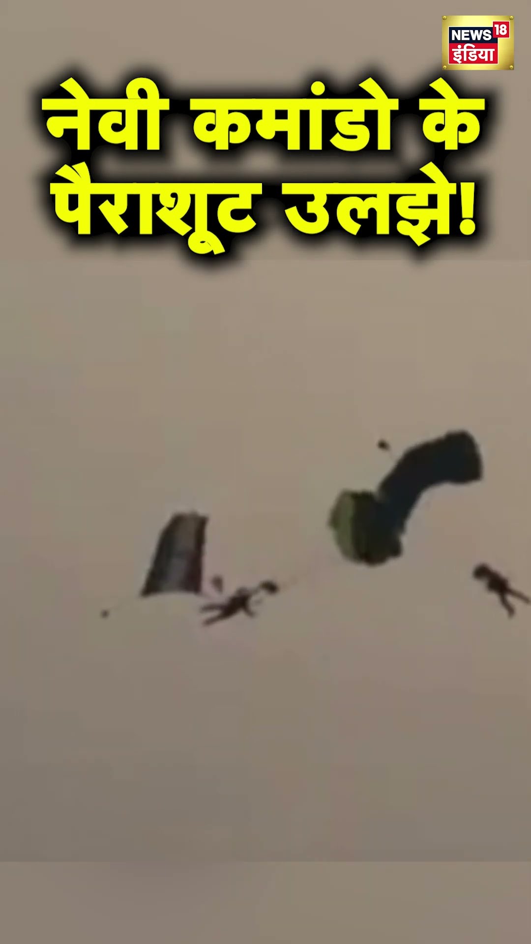 Visakhapatnam में Rehearsal के दौरान हादसा, Navy Commandos ने पानी में कूदकर बचाई जान | N18S