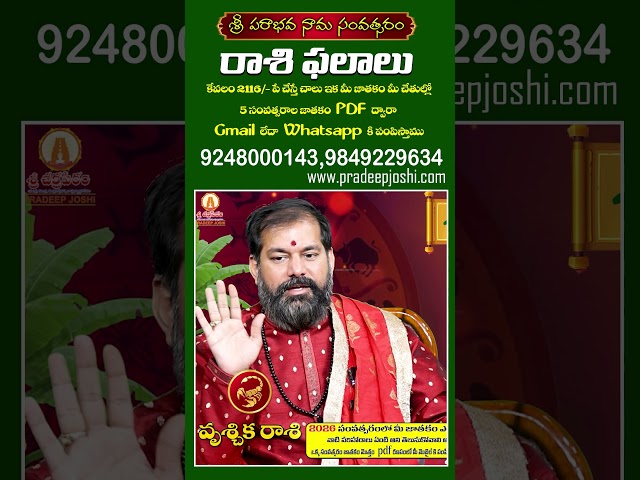 వృశ్చిక రాశి