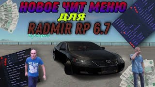 :       , ,    RADMIR RP 6.7