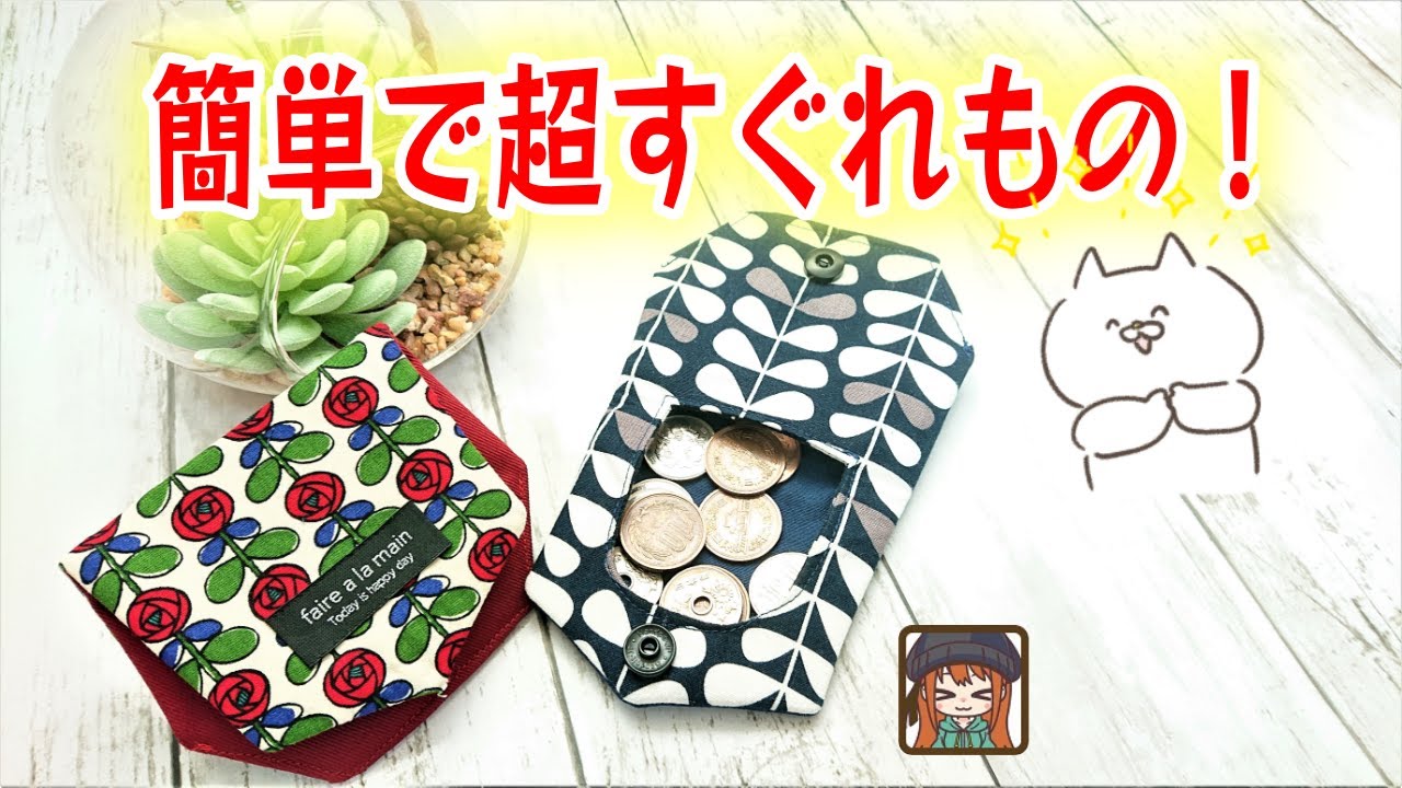 ハンドメイド材料 手作り DIY コインケース 小銭入れ スマホポーチ PUレザー 底板 ショルダーストラップ セット 欧米風 レトロ 無地  [Cards and money are also included! ] How to make a smartphone pouch  tutorial [Easy DIY] - YouTube