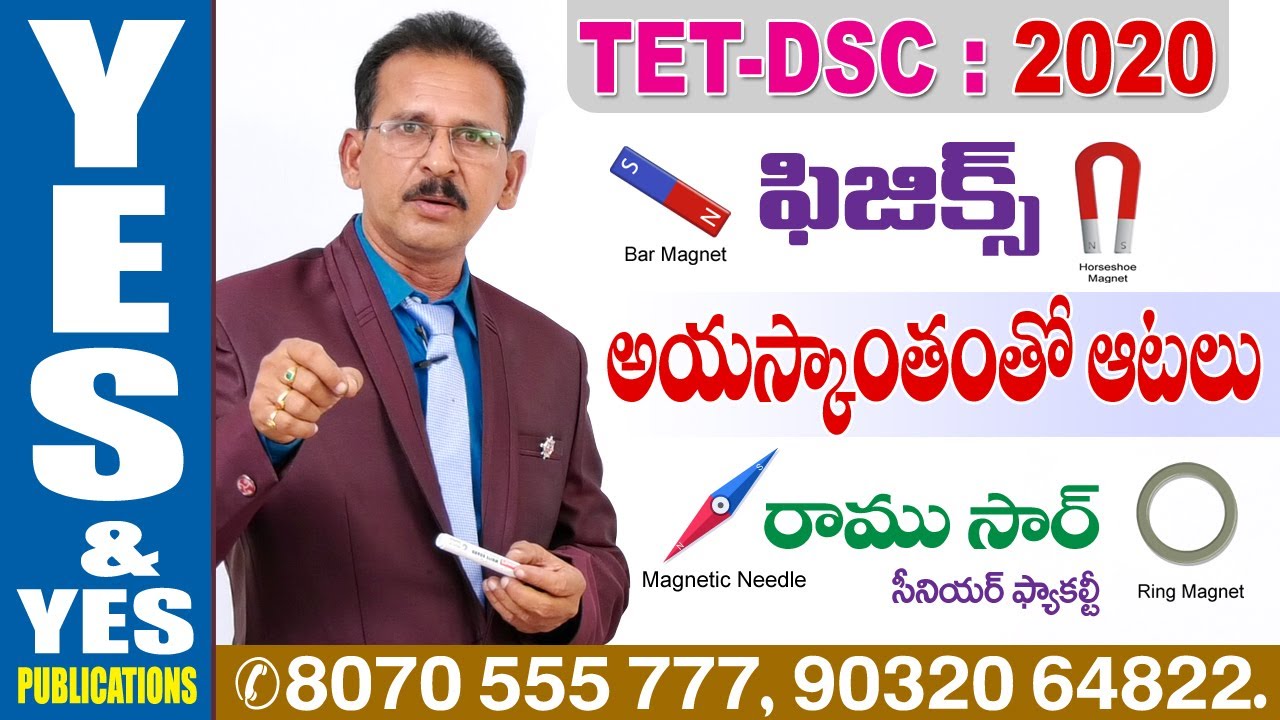 TET DSC - ఫిజిక్స్ క్లాస్  || అయస్కాంతంతో ఆటలు  || YES & YES
