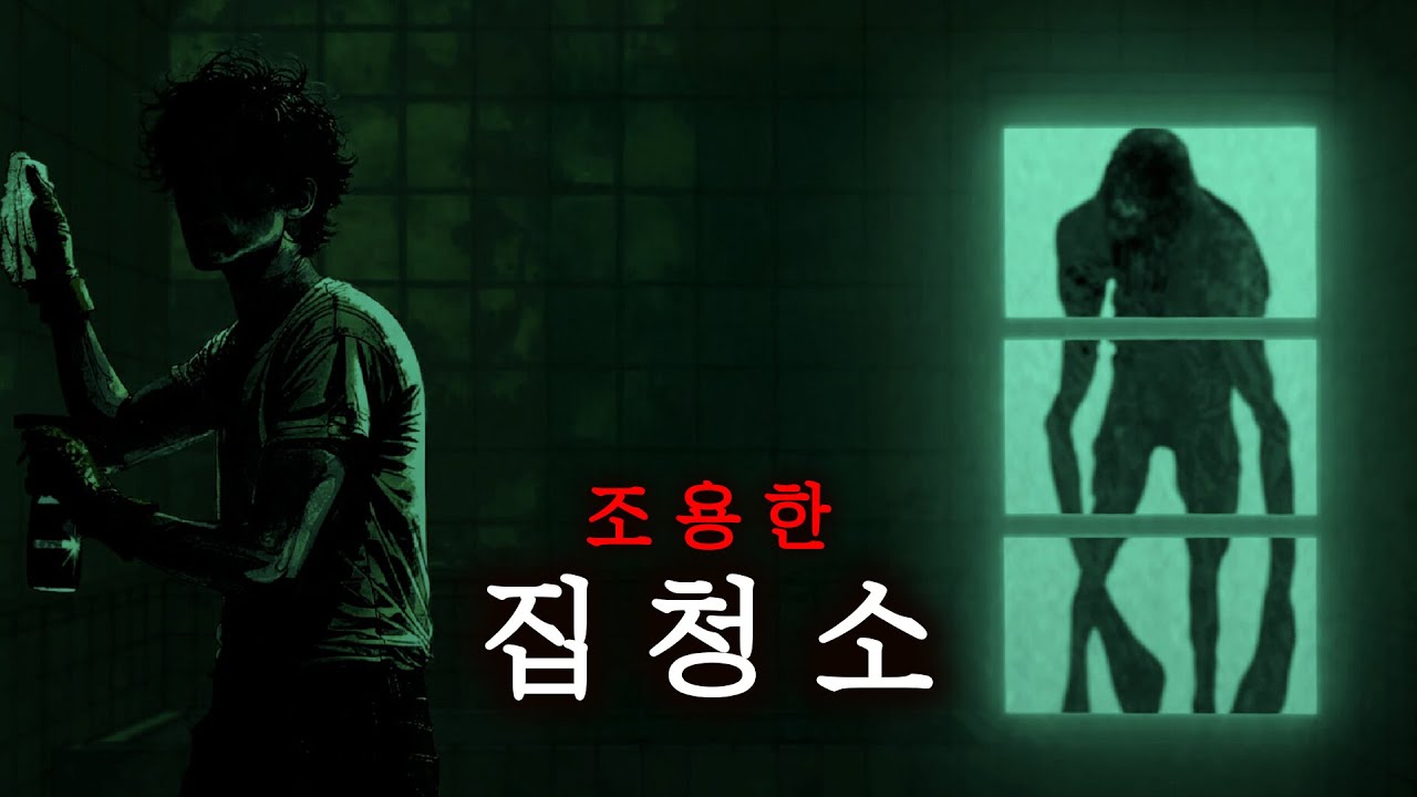 물려받은 집을 청소하는데, 귀신을 피해야 하는 공포 게임 (Silent Cleaning)