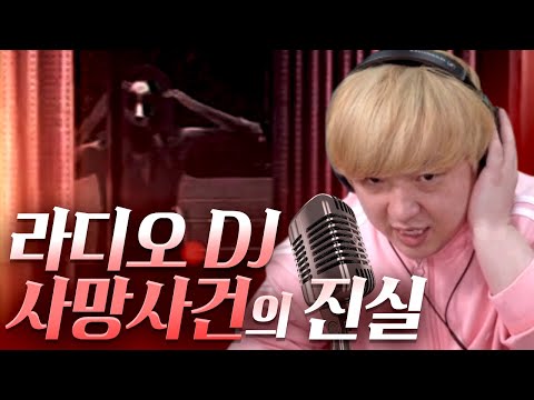 그 속의 진실 (심야방송 / <strong>Radio</strong> <strong>Station</strong>)