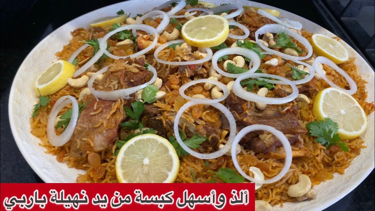 أسهل وألذ كبسة فالكوكوت تقدرو اذوقها ومن يد نهيلة باربي 😍😍😍