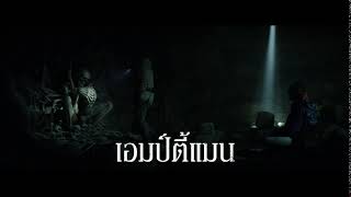 The Empty Man เป่าเรียกผี | Find You (Official ซับไทย)