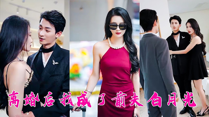 結婚3年他從不碰她，她以為他禮佛太久需要時間，直到看見他把白月光摟在懷裡，捂不熱的心不捂了，她轉身投入別的男人的懷抱，渣男後悔卻為時已晚！