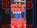 設定6の【ゴージャグ】閉店まで1時間ブン回してみた！#ジャグラー #パチスロ #6号機ジャグラー