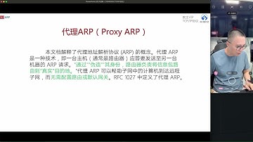 一个小时讲解代理ARP(Proxy ARP), 大量精彩的实战案例!