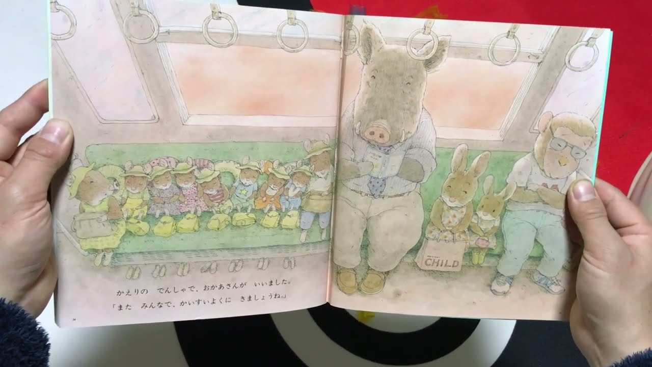 ねずみのかいすいよく【絵本読み聞かせ】 - YouTube