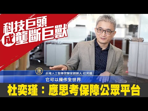 🔥黃捷保住議員！哽咽謝鳳山人寫歷史｜專訪PTT創辦人杜奕瑾 探討「數位極權」壟斷亂象！｜拜登稱「美國回來了」被轟：回到任由中共踐踏時？｜日議員將提日本版《台灣關係法》｜晚間新聞 2021.2.