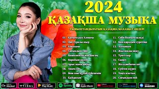 ҚАЗАҚ МУЗЫКА 2024 🌹 Тыныштандыратын қазақша махаббат әндері 2024 🌹 Әдемі қазақ әуендері жинағы 2024