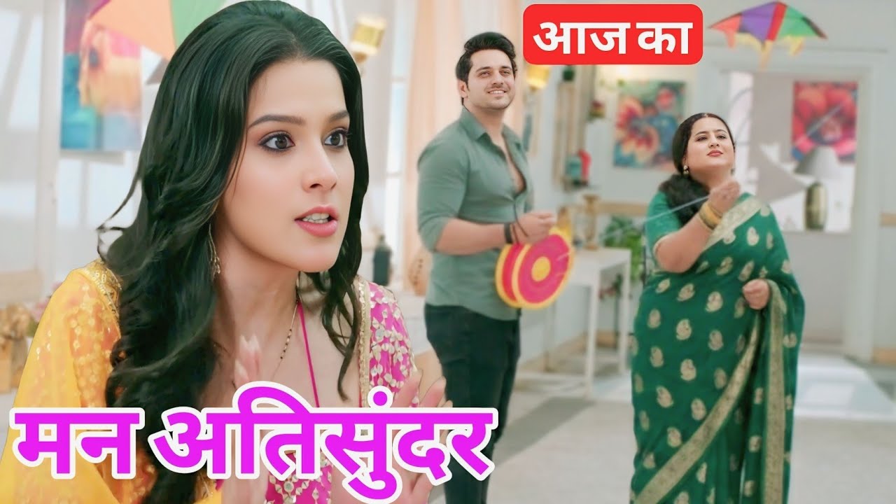 Mann Atisundar || 13-01-2026 || इन दोनो को साथ देखकर निहारिका ने पहुंचाया राध्या को यह नुकसान 