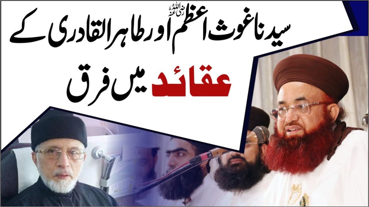 Hazrat E Ghous E Azam Or Tahir Ul Qadri Ke Aqaid Me Farq | Expose Minhaji | Dr Ashraf Asif Jalali |