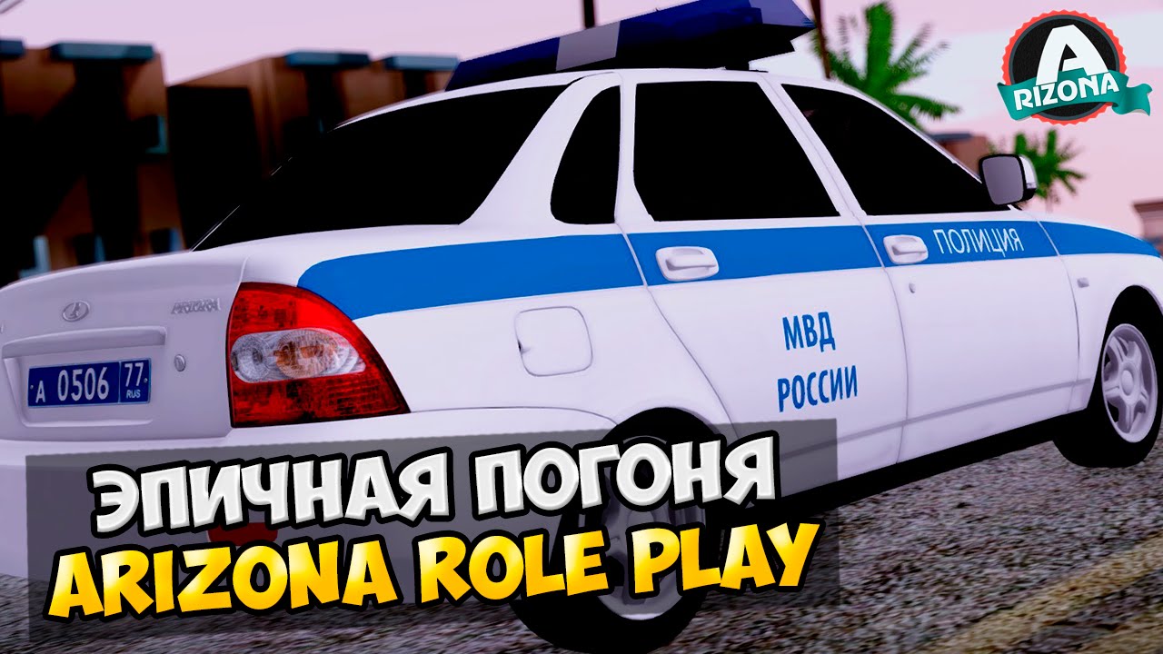 Arizona rp все машины