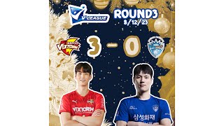 [HIGHLIGHT] KOVO V-League (ROUND3 - 08/12/23) [KEPCO 3 - 0 SAMSUNG]