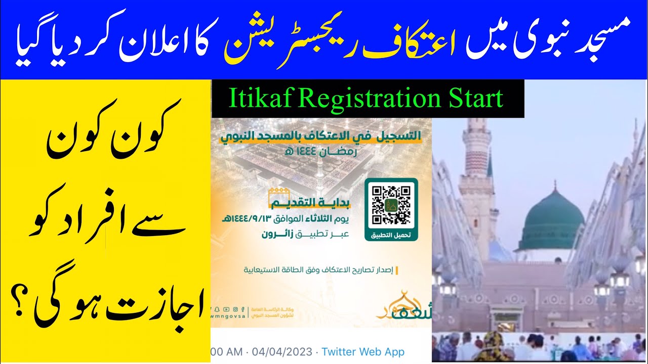 How to register for Itikaf in Masjid-e-Nabawi? Itikaf Registration in Masjid-e-Nabawi 2023 |