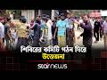 সাতক্ষীরায় পুলিশ ও জামাতের হস্তক্ষেপে অবরুদ্ধ জেলা শিবিরের নেতৃবৃন্দ উদ্ধার | Star News