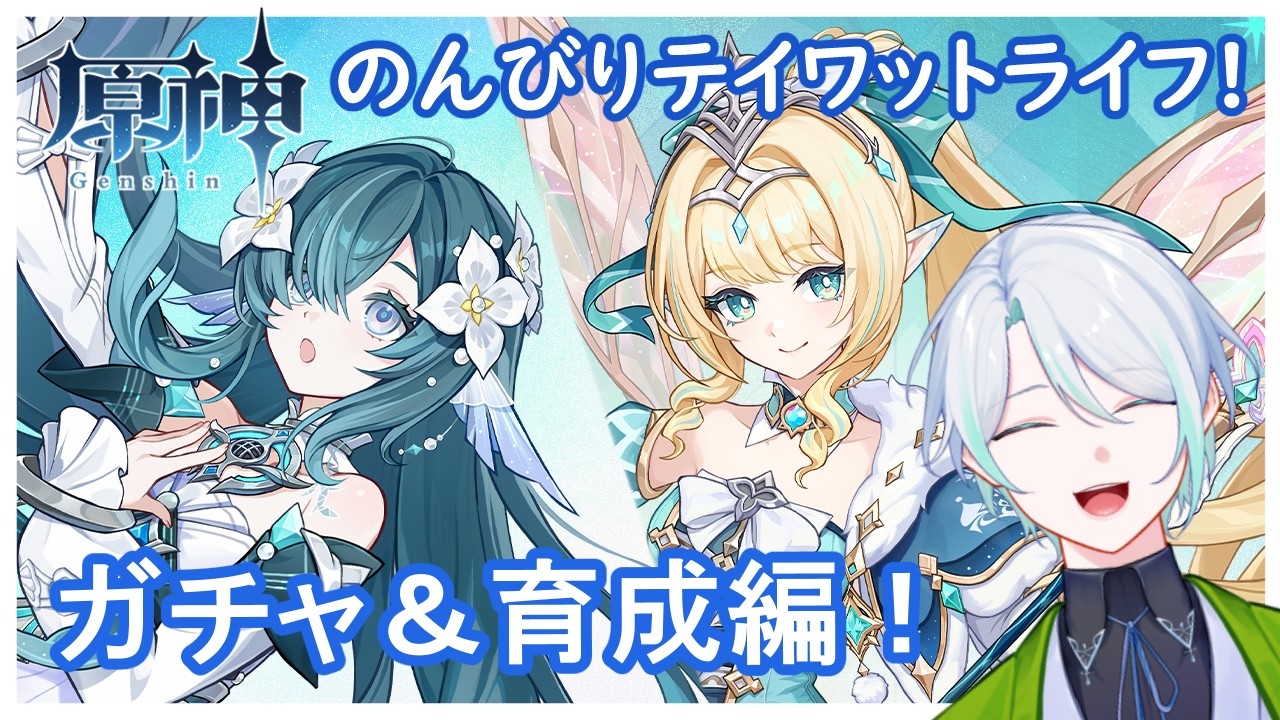【原神】新キャラガチャ&育成!【小林きち】