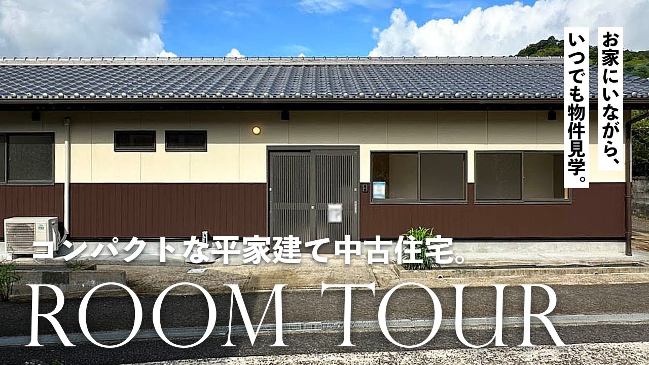 有田町｜広瀬山にあるリフォーム済み中古住宅 | 波佐見町・川棚町