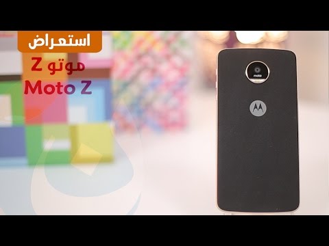 نظرة أولى على هاتف Moto Z