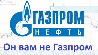 Газпром нефть - он вам не Газпром ► дивиденды и перспективы в 2024 году