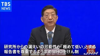 中国当局 ＷＨＯ提案のコロナ起源再調査を非難