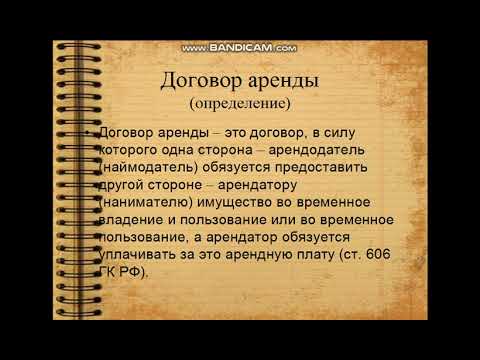 Гражданское право. Обязательства по передаче имущества в пользование