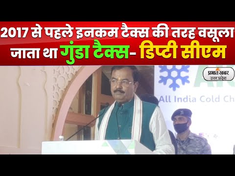 Agra news- ऑल इंडिया कोल्ड चेन सेमिनार में पहुंचे डिप्टी सीएम केशव प्रसाद मौर्य