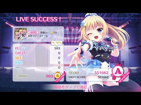 【リステップ】雨音ファンファーレ HARD AP