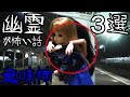 【意味怖】5幽霊が怖いストーリー3選・解説有り