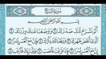 سورة الشرح: 🌿 راحة القلوب بعد العسر 🌿