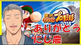 【栄冠ナイン】にじさんじ農業高校野球部【#Vtuber甲子園】