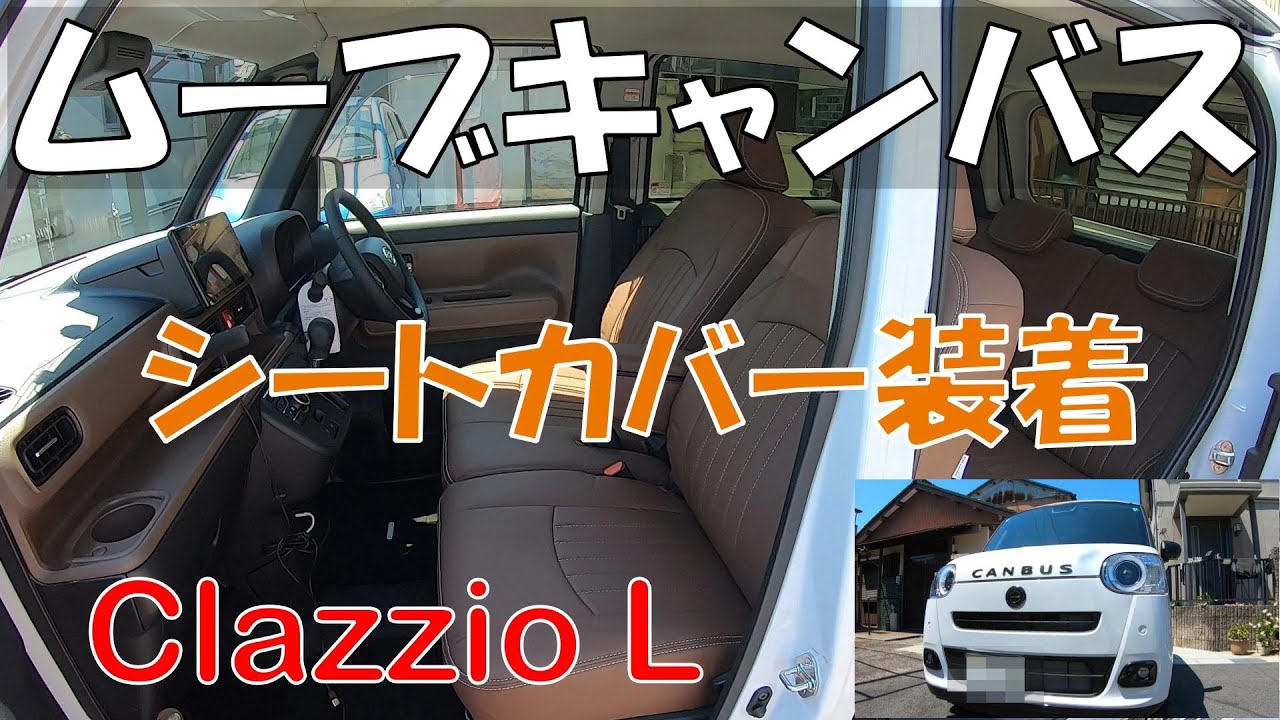 I installed seat covers on the new Move Canvas. - YouTube