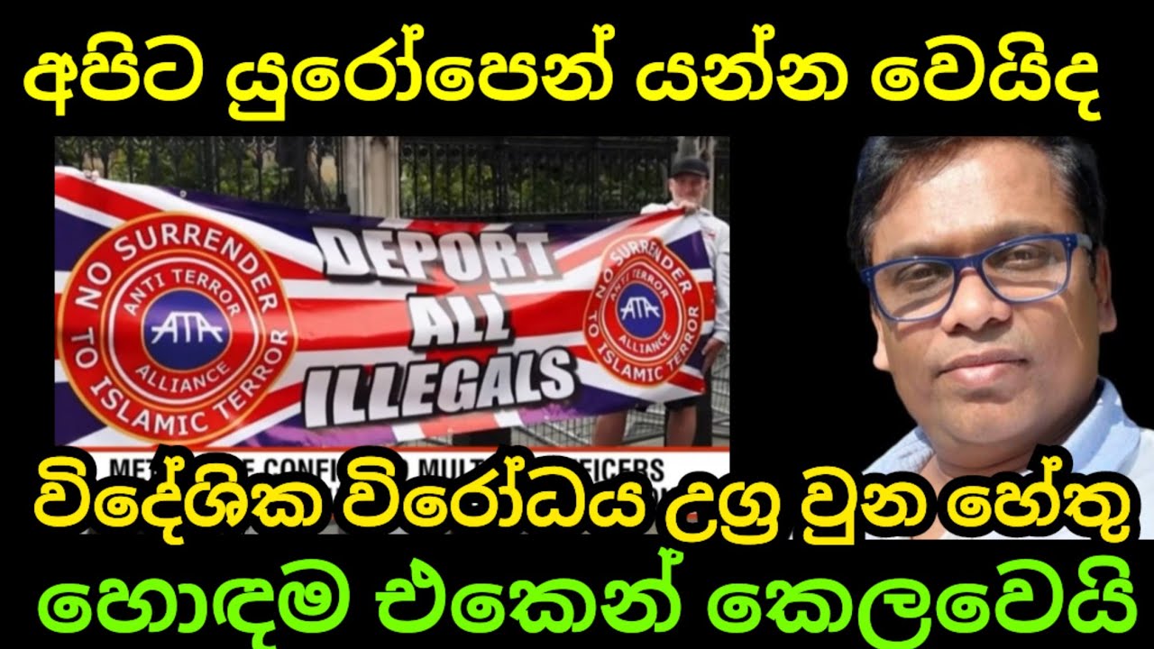 යුරෝපෙ විදේශික අපිට හොඳම එකෙන් කෙලවෙන්න යන්නේ 