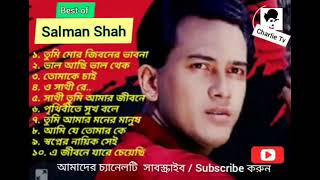 সালমান শাহ্‌ এর সেরা ১০ টি গান 💔💔 Remix Song