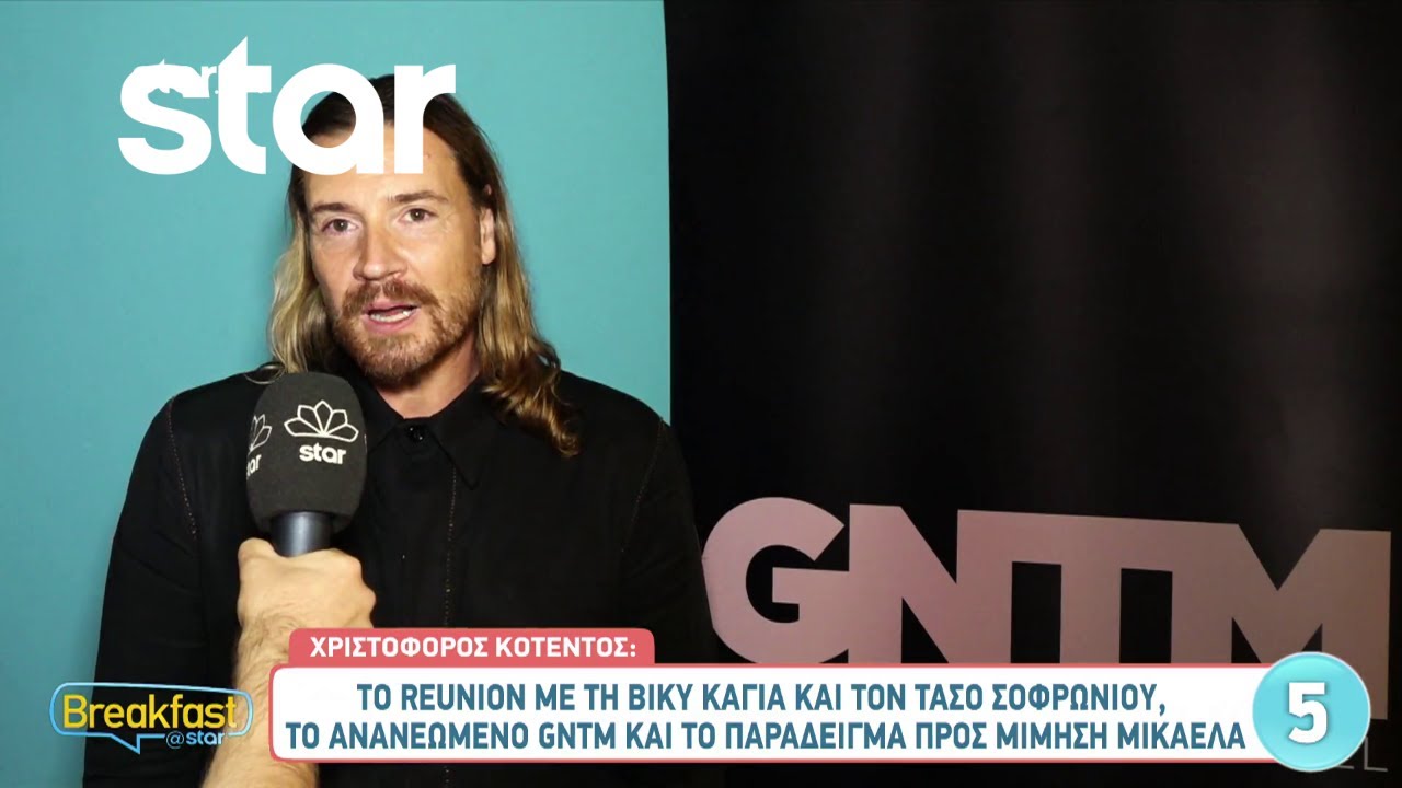 Χριστόφορος Κοτέντος: Η επιστροφή στο GNTM και το reunion με Βίκυ Καγιά & Τάσο Σοφρωνίου