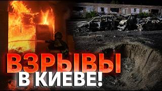 ШОК! Киев под массированным баллистическим ударом!