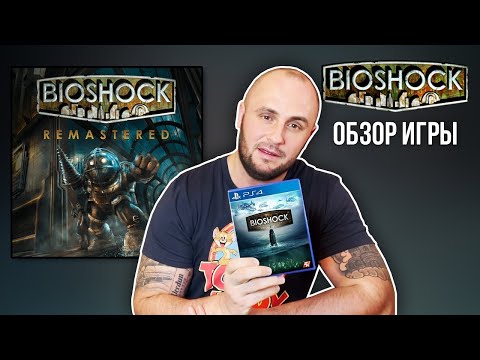BIOSHOCK / PS4 / СЕСТРИЧКИ ЗАРЕШАЛИ / ОБЗОР