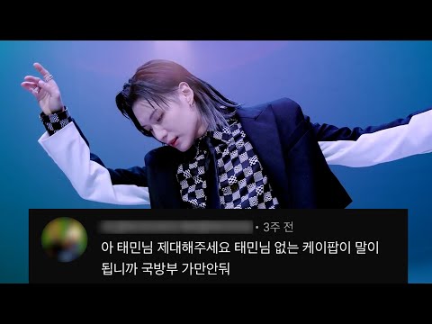[SHINee TAEMIN] 태민교 신도들의 언택트 신앙생활 / 갓드바이스 댓글모음