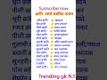 🔥फसलों से संबंधित क्रांतियां #shorts #gk #trending #upsc