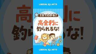 【4.2％の高金利】SBI新生銀行はおすすめ？ #shorts