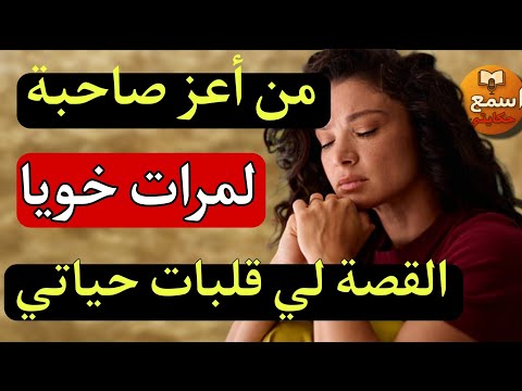 😱 كنت كنحكي ليها أسراري… وهي كانت كتخطط تكون مرات خويا!الصدمة لي ما تتنساش🔥