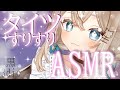 新人vtuber 黒3dioでタイツすりすりASMR 睡眠導入 音恋宮さくや