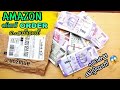 ഇങ്ങനെയും ഉണ്ടോ Products|Dummy Notes Coupons For Cinema Unboxing From Amazon