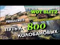 🔴WoT Blitz | НА КАКИХ ТАНКАХ ЛЕГЧЕ ВСЕГО БРАТЬ САМУЮ СКИЛЛОЗАВИСИМУЮ МЕДАЛЬ⁉️