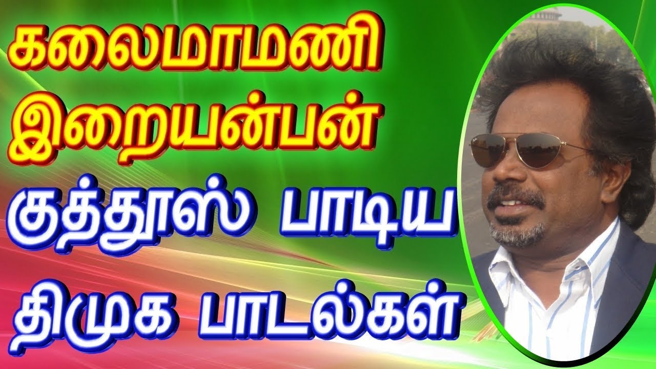 Iraianban kuthoos dmk songs    